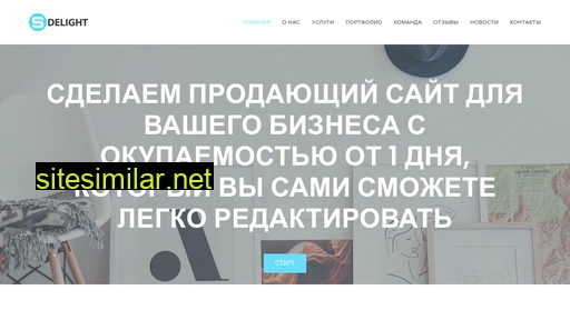 delightwebstudio.ru alternative sites