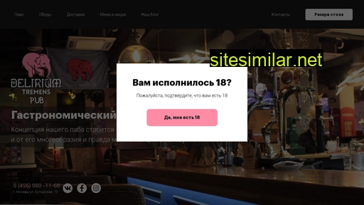 deliriumpub.ru alternative sites