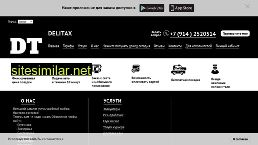delitax.ru alternative sites