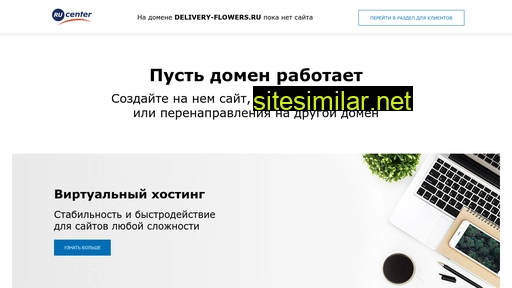 delivery-flowers.ru alternative sites