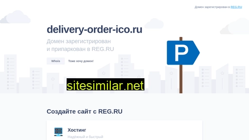 delivery-order-ico.ru alternative sites