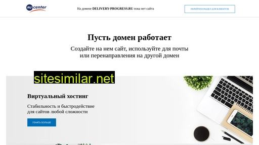 delivery-progress.ru alternative sites