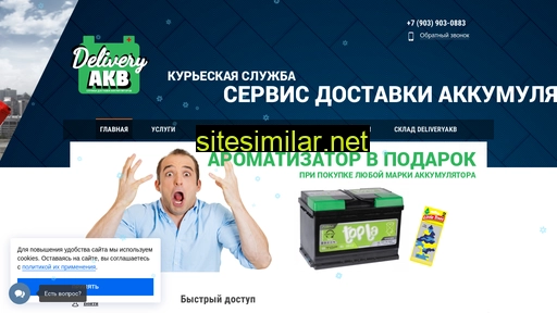 deliveryakb.ru alternative sites