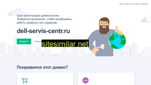 dell-servis-centr.ru alternative sites