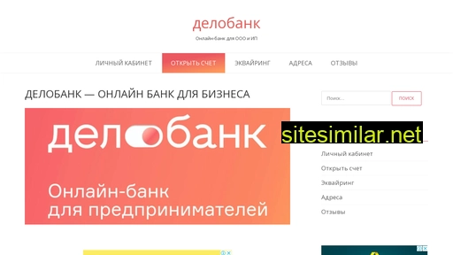 delobankskb.ru alternative sites