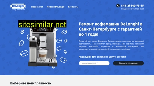 delonghi-repair-coffee.ru alternative sites