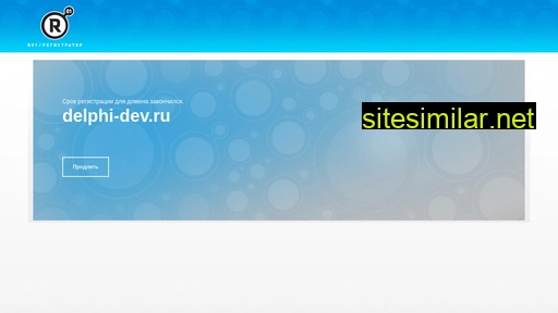 delphi-dev.ru alternative sites