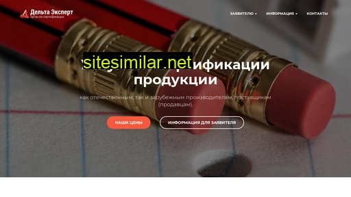 deltaexpertcert.ru alternative sites