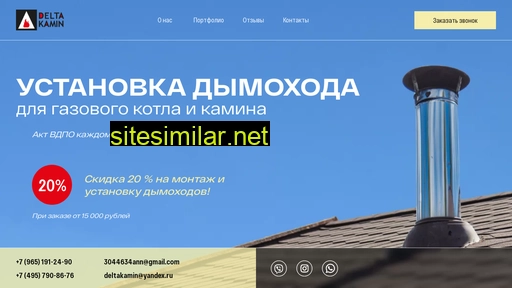 deltakamin.ru alternative sites