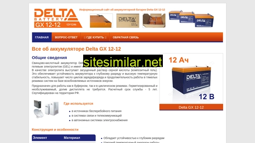 delta-gx12-12.ru alternative sites