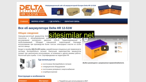 delta-hr-12-51w.ru alternative sites