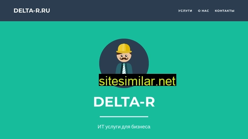 delta-r.ru alternative sites