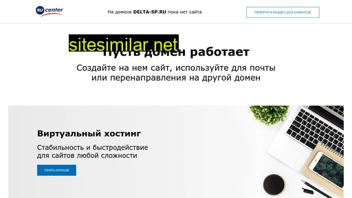 delta-sp.ru alternative sites