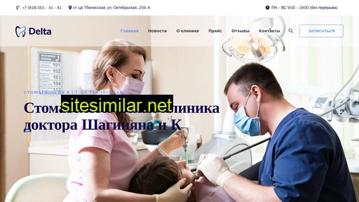 delta-stomatologiya.ru alternative sites