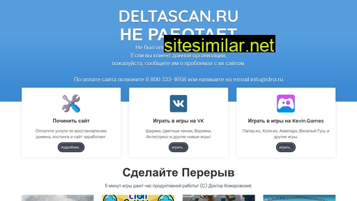 deltascan.ru alternative sites