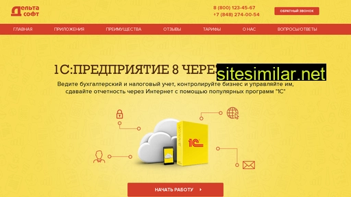 deltasoft1c.ru alternative sites