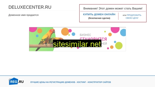 deluxecenter.ru alternative sites