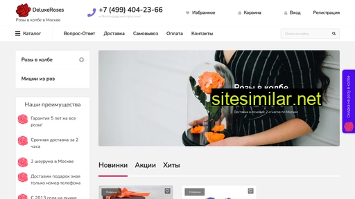 deluxeroses.ru alternative sites