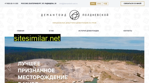 demantoid-ural.ru alternative sites