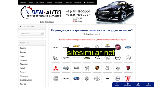 dem-auto.ru alternative sites