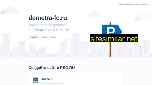 demetra-fc.ru alternative sites