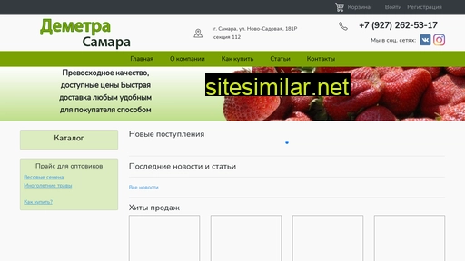 demetra-samara.ru alternative sites
