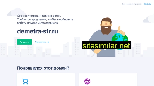 demetra-str.ru alternative sites