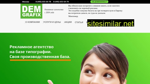 demgrafix.ru alternative sites