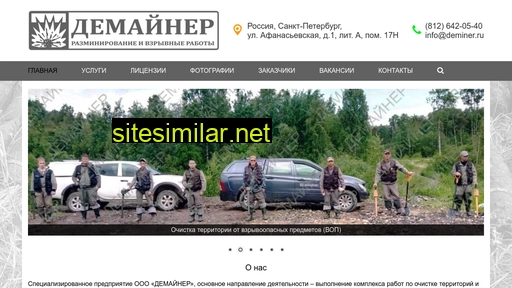 deminer.ru alternative sites