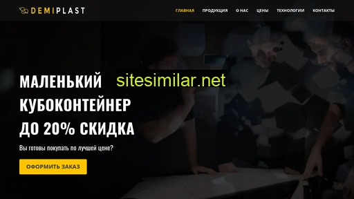 demiplast.ru alternative sites