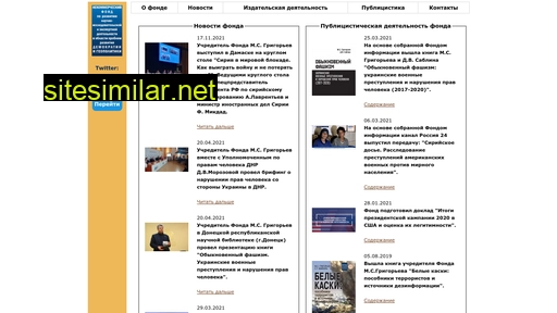democracysciencefund.ru alternative sites