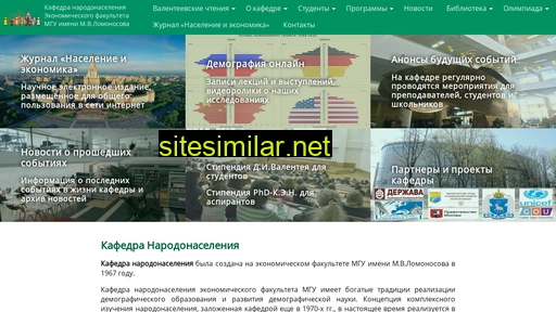demography.econ.msu.ru alternative sites