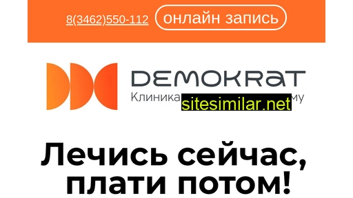 demokrat-stom-surgut.ru alternative sites
