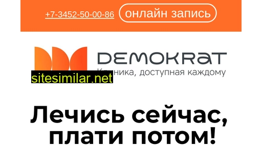 demokrat-stom.ru alternative sites