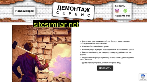 demontag-servis-nsk.ru alternative sites