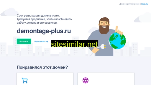 demontage-plus.ru alternative sites