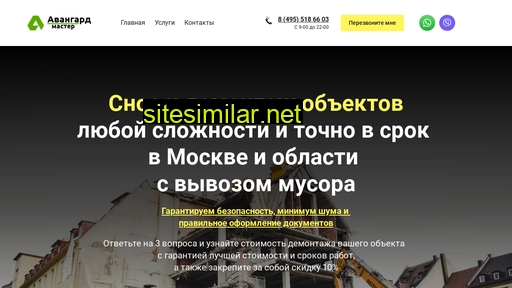demontazh-avangard.ru alternative sites