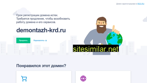demontazh-krd.ru alternative sites
