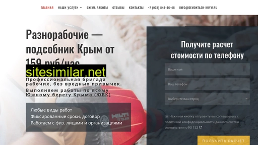 demontazh-krym.ru alternative sites