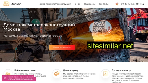 demontazh-metallokonstrukciy.ru alternative sites