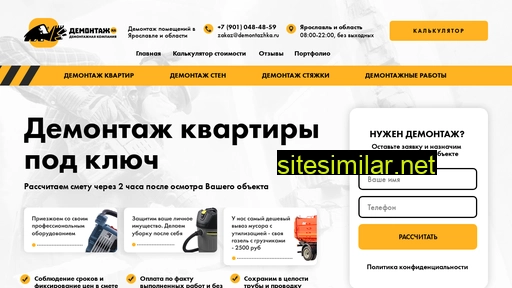 demontazhka.ru alternative sites