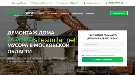 demonthome.ru alternative sites