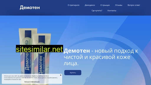 demoten.ru alternative sites