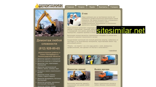 demounting.ru alternative sites