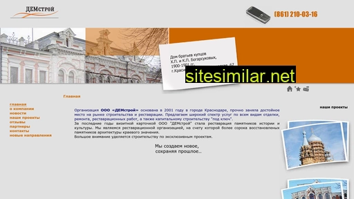 dem-stroi.ru alternative sites