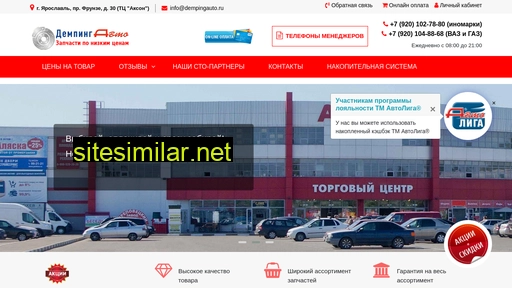 dempingauto.ru alternative sites