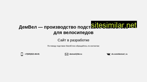 demvel.ru alternative sites