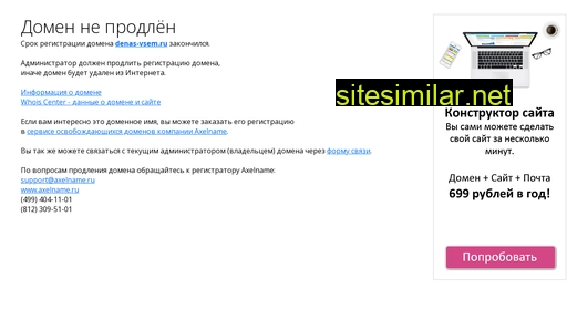 denas-vsem.ru alternative sites