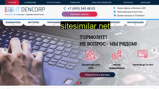 dencorp.ru alternative sites