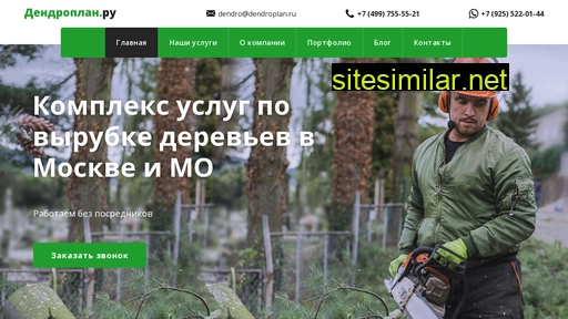 dendroplan.ru alternative sites